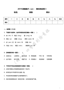 2019部编版六(上)：期末测试卷3