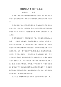 师德师风自查自纠个人总结