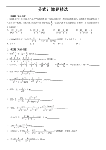 初中数学分式计算题及答案