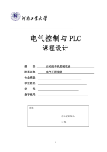 PLC--自动洗车机控制设计解析