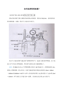 吸氧装置与吸氧注意事项