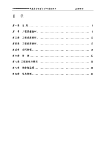 高标准基本农田项目监理规划