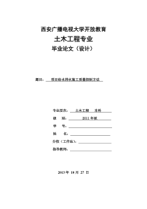 给水排水施工质量控制方法