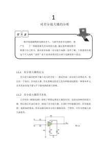 差分放大器