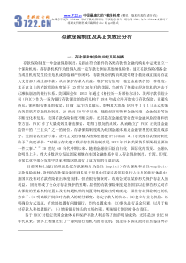 存款保险制度及其正负效应分析(doc 6)