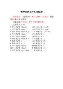 最新译林版四年级英语上册试卷(全套2014-2015年改版后)