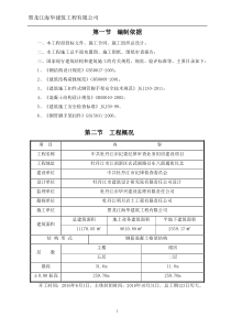 脚手架专项施工方案