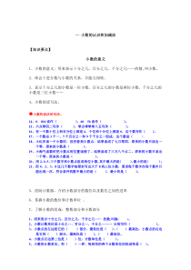 北师大版-小学数学四年级(下册)知识点及练习题