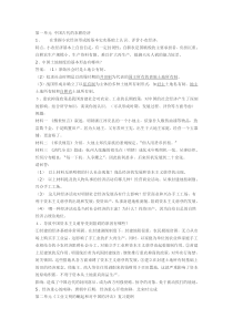 历史学考复习提纲