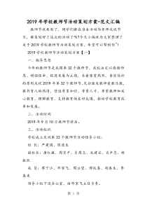 2019年学校教师节活动策划方案