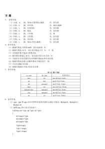 计算机系统第三章答案