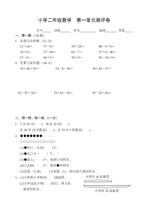 2018苏教版小学数学二年级上册测试卷