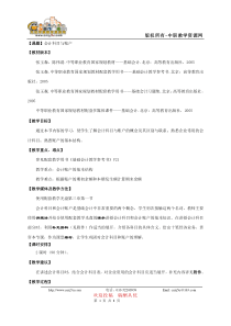 基础会计教案——会计科目与账户