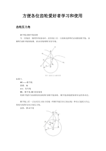 齿轮压力角计算汇总