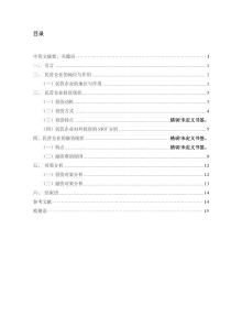 民营企业的投融资现状及对策分析