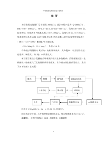 印染废水毕业设计