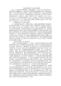 高校优秀教师个人先进事迹材料