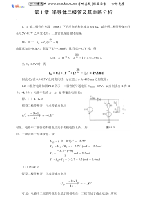 模拟电子技术基础(胡宴如)课后习题答案