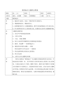 新的起点主题班会教案