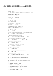 北京市四年级英语试题——4A期末试卷
