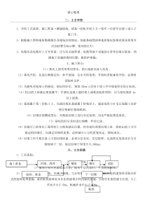 十、太阳能路灯工艺