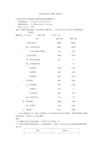 财务报表分析计算题