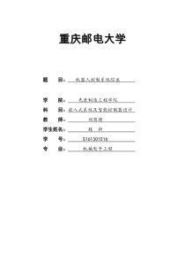 机器人控制器系统综述