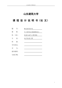 山东建筑大学课程设计