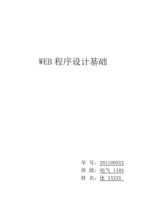 WEB游戏网页制作报告(含源代码)