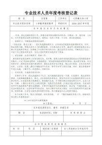 专业技术人员年度考核登记表