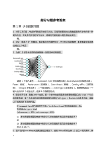 教材部分习题参考答案(发布版)