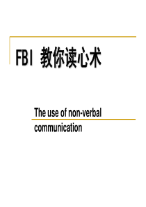 FBI教你读心术2