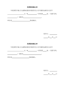 发票签收确认单