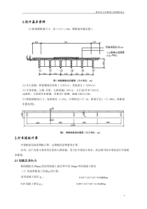 桥梁工程课程设计02360