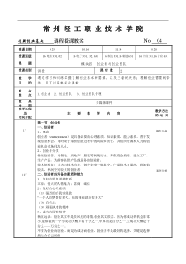 创新创业基础教案4