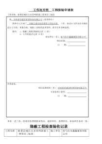 顶管施工报验资料()