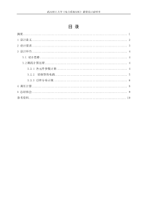 电力系统分析课程设计