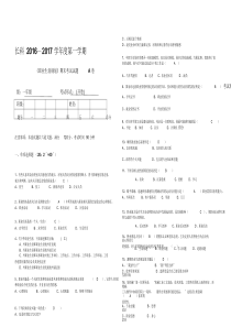 《职业生涯规划》期末考试试题—A卷(含答案)12.21