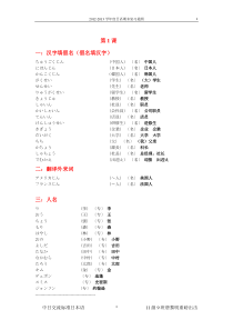 标准日本语初级上册总结