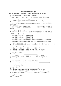 大一上学期(第一学期)高数期末考试题(有答案)