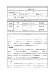 均值不等式教学设计(宋国鸣)