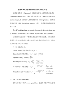 使用地理加权回归模型探索空间异质性的R包