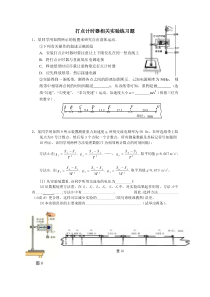 打点计时器相关试验练习题