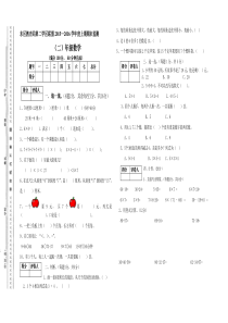 二年级数学上学期期末试卷