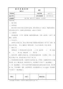 厨卫间JS防水涂料施工技术交底