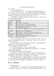 工程伦理学课后复习题及解答