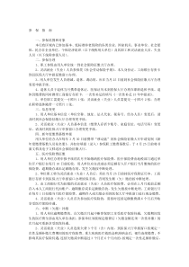 宁海县城镇职工基本医疗保险政策指南（XXXX）doc-宁