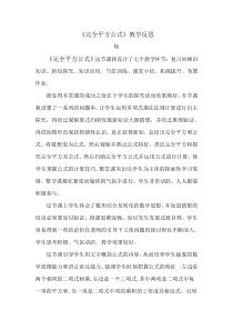 《完全平方公式》的教学反思