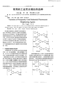 常用的工业荧光增白剂品种