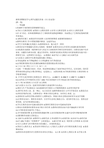 小学教师招考心理学教育学试题及答案